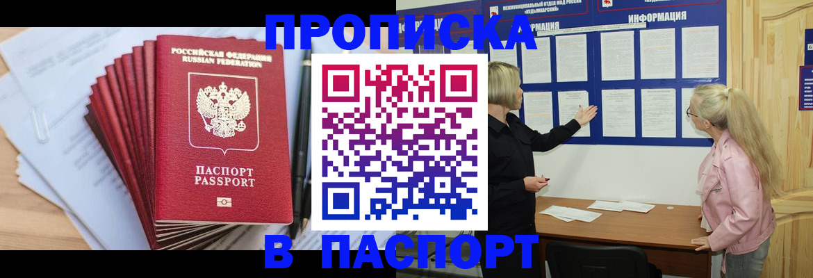 прописка гарантия в Серпухове