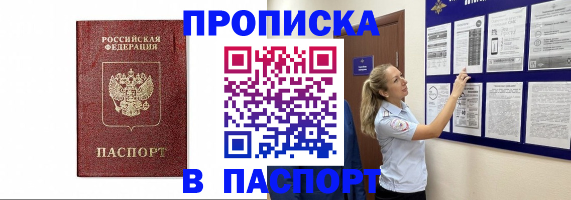 прописка для работы в Серпухове