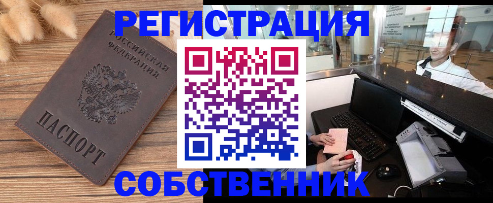 прописка в Серпухове